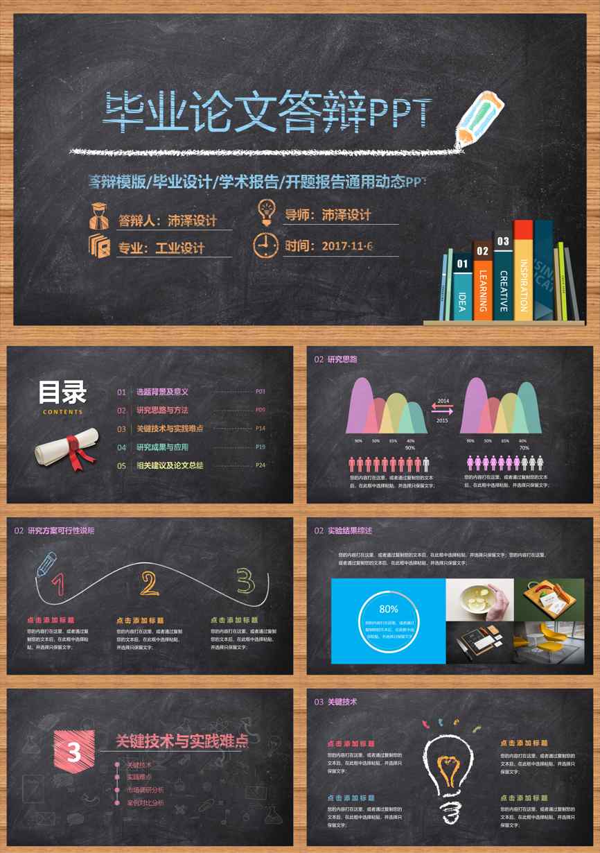 动态—毕业答辩(11)—毕业答辩PPT模板