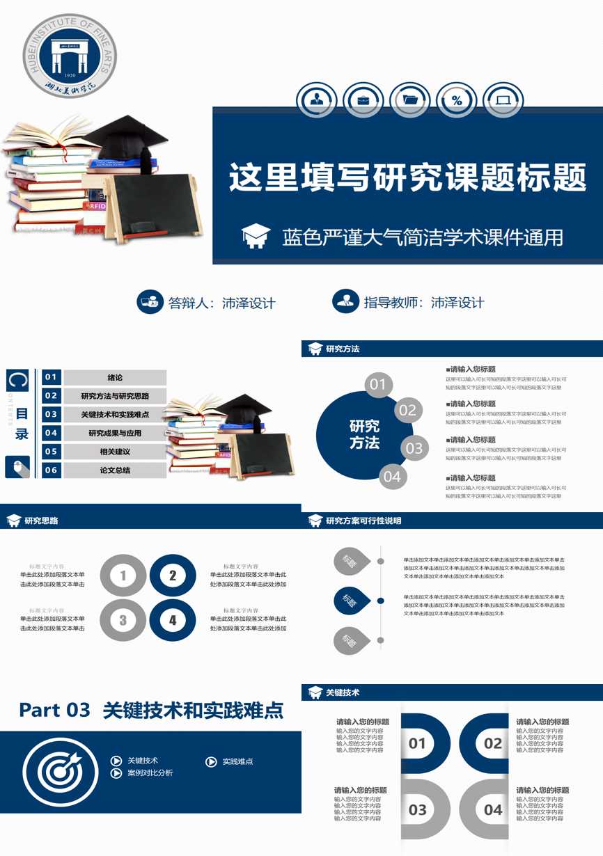 动态—毕业答辩(12)—毕业答辩PPT模板