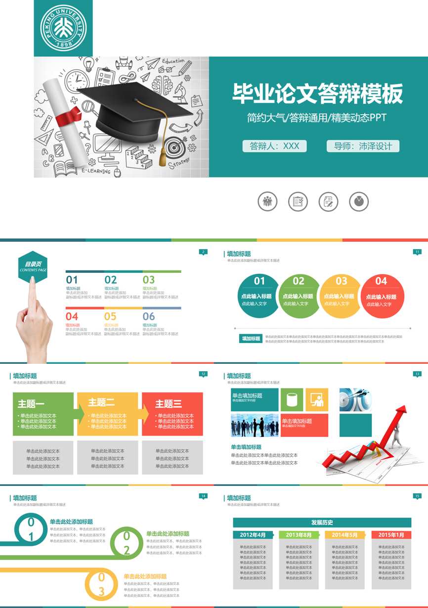 动态—毕业答辩(15)—毕业答辩PPT模板