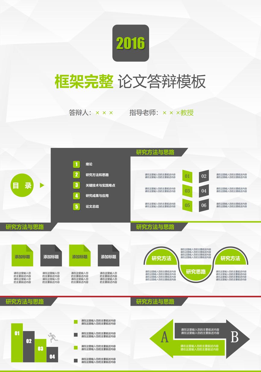 动态—毕业答辩(26)—毕业答辩PPT模板