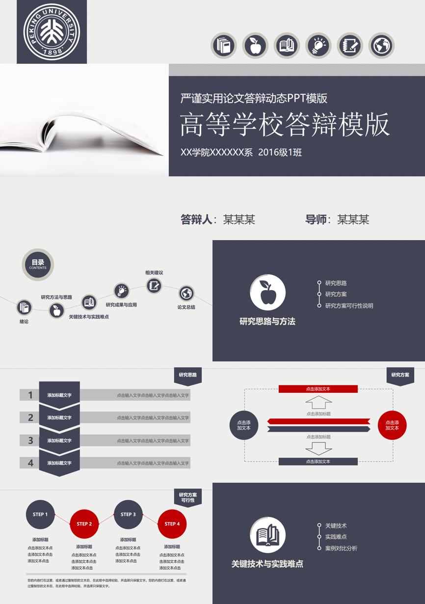 动态—毕业答辩(30)—毕业答辩PPT模板