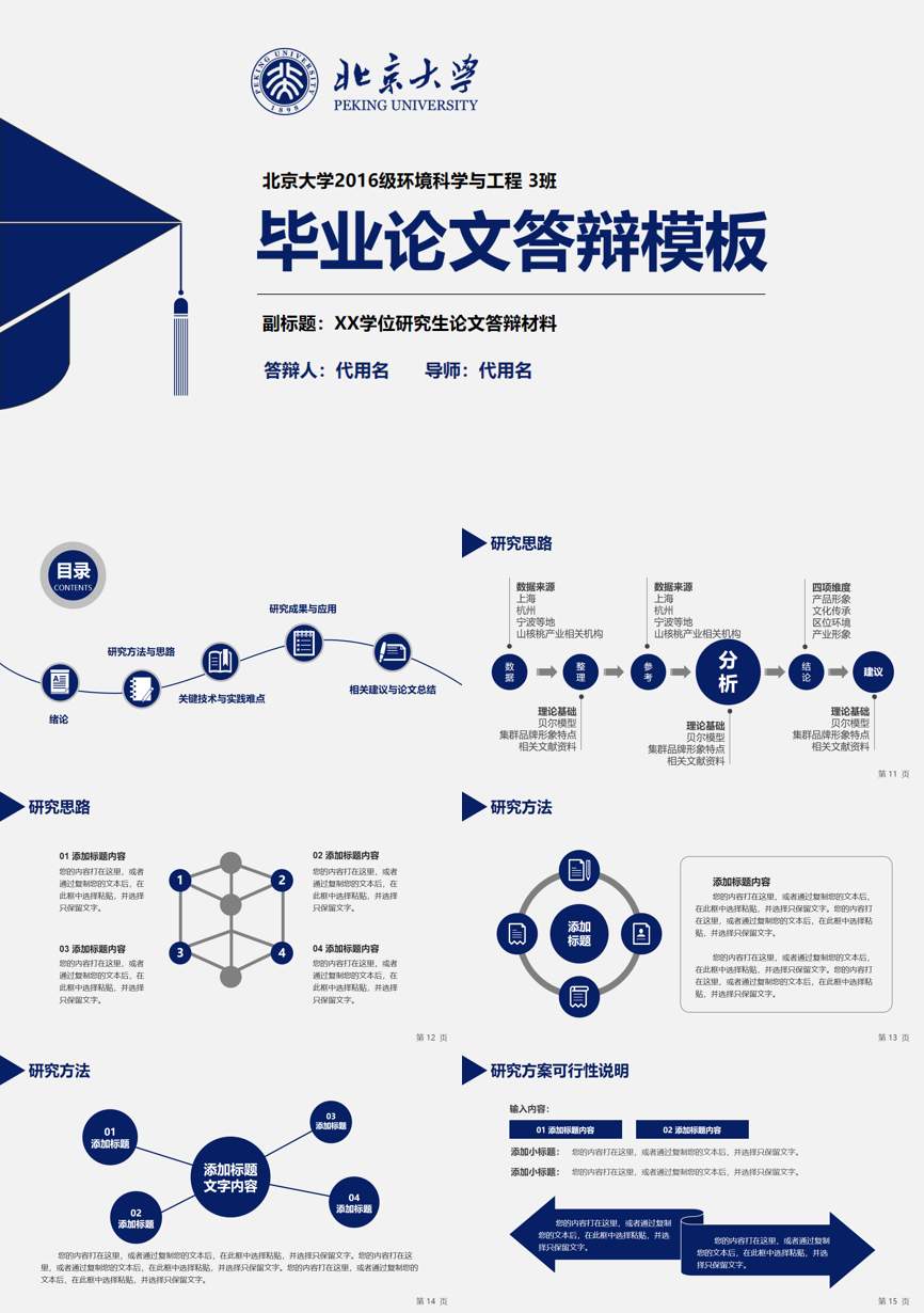 动态—毕业答辩(35)—毕业答辩PPT模板