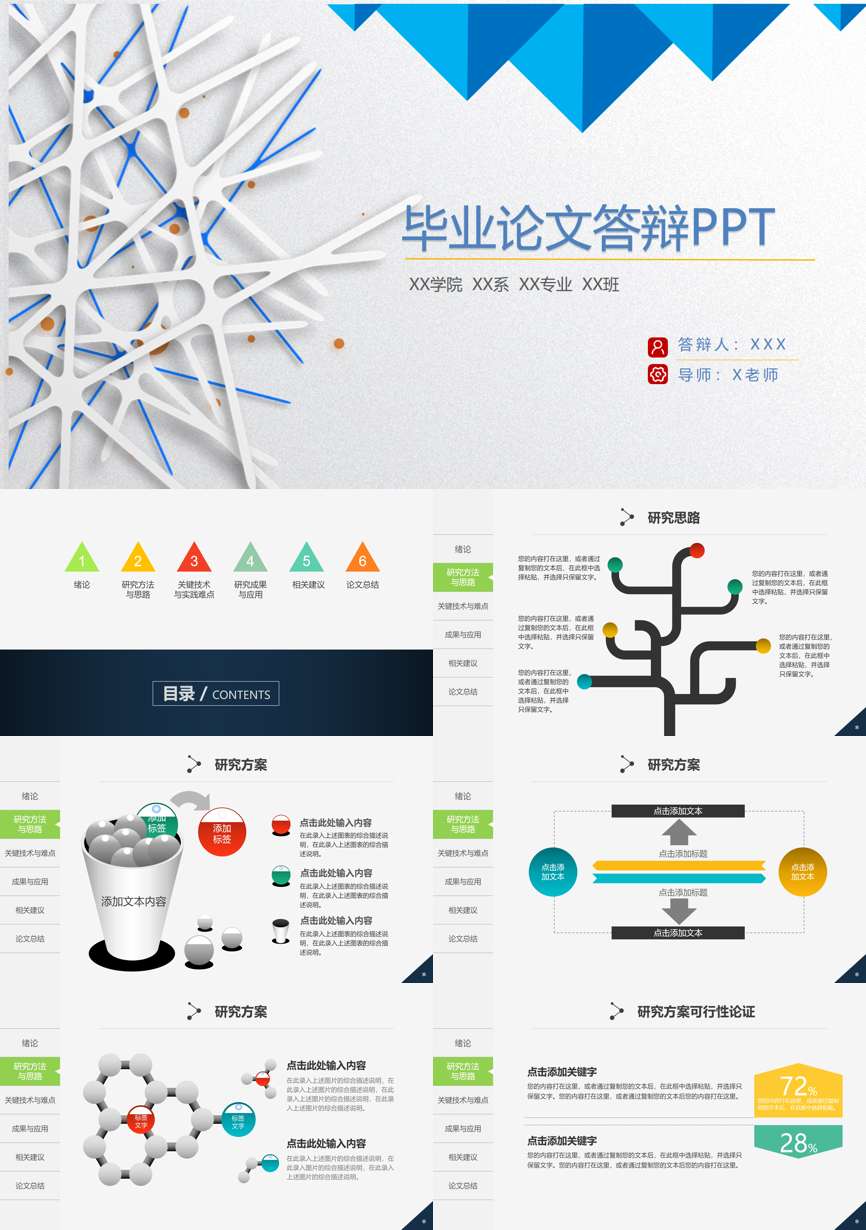 动态—毕业答辩(49)—毕业答辩PPT模板
