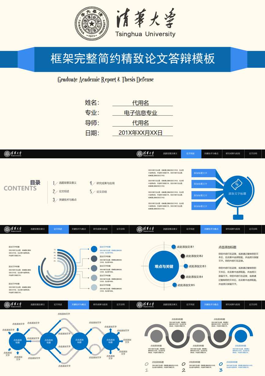 动态—毕业答辩(55)—毕业答辩PPT模板