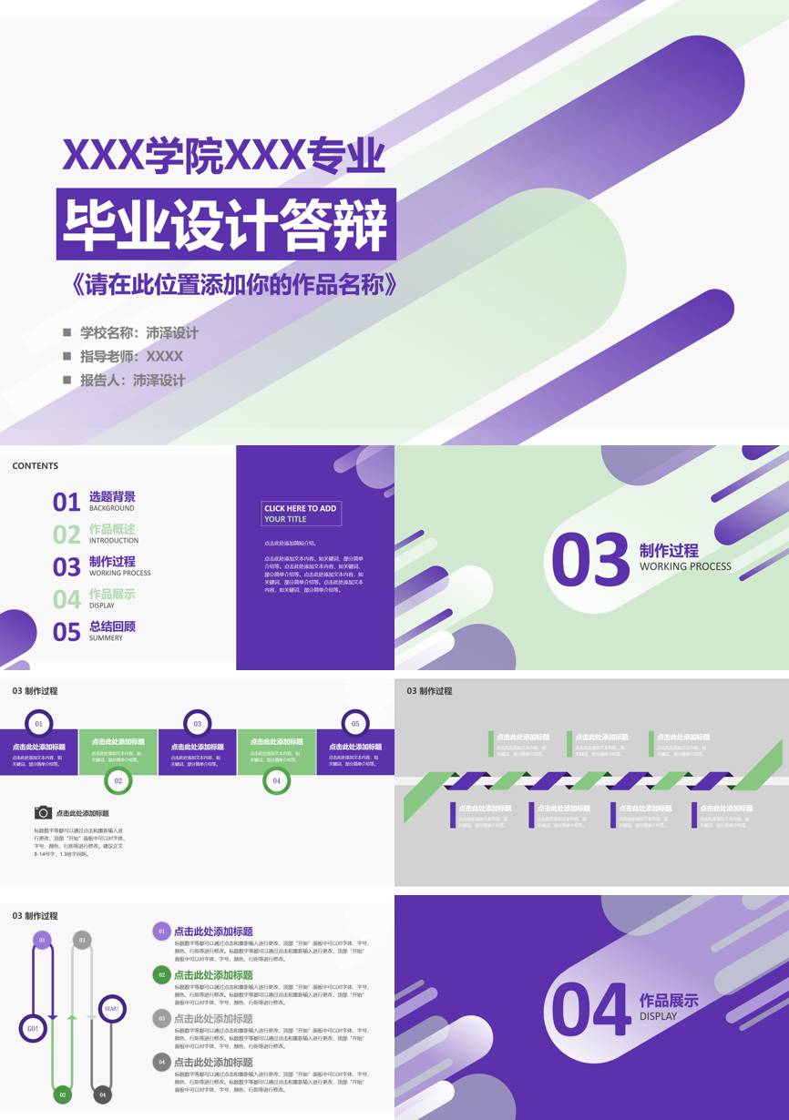 静态—毕业答辩(16)—毕业答辩PPT模板