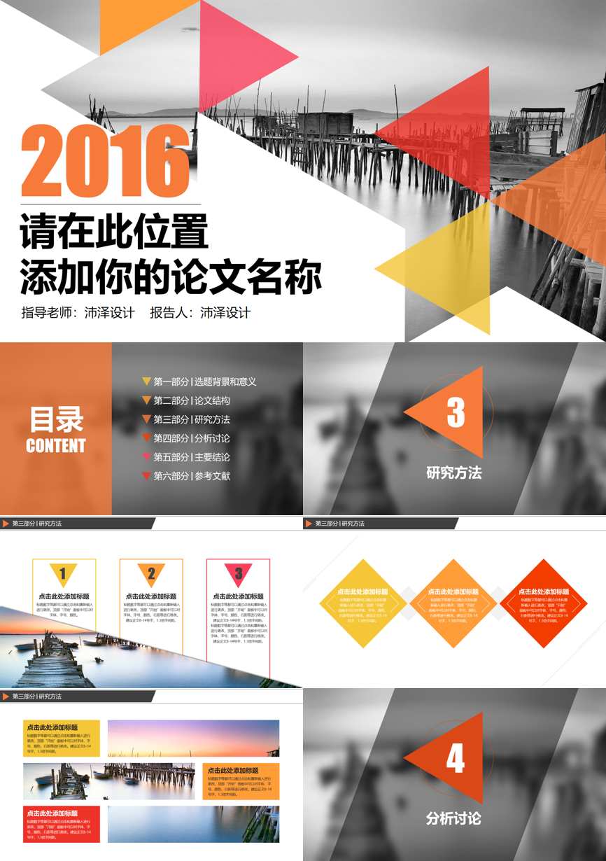 静态—毕业答辩(20)—毕业答辩PPT模板