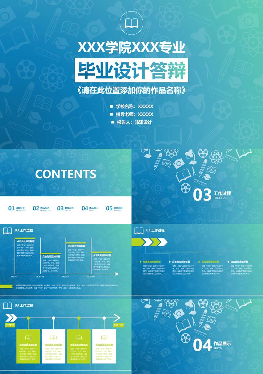 静态—毕业答辩(21)—毕业答辩PPT模板