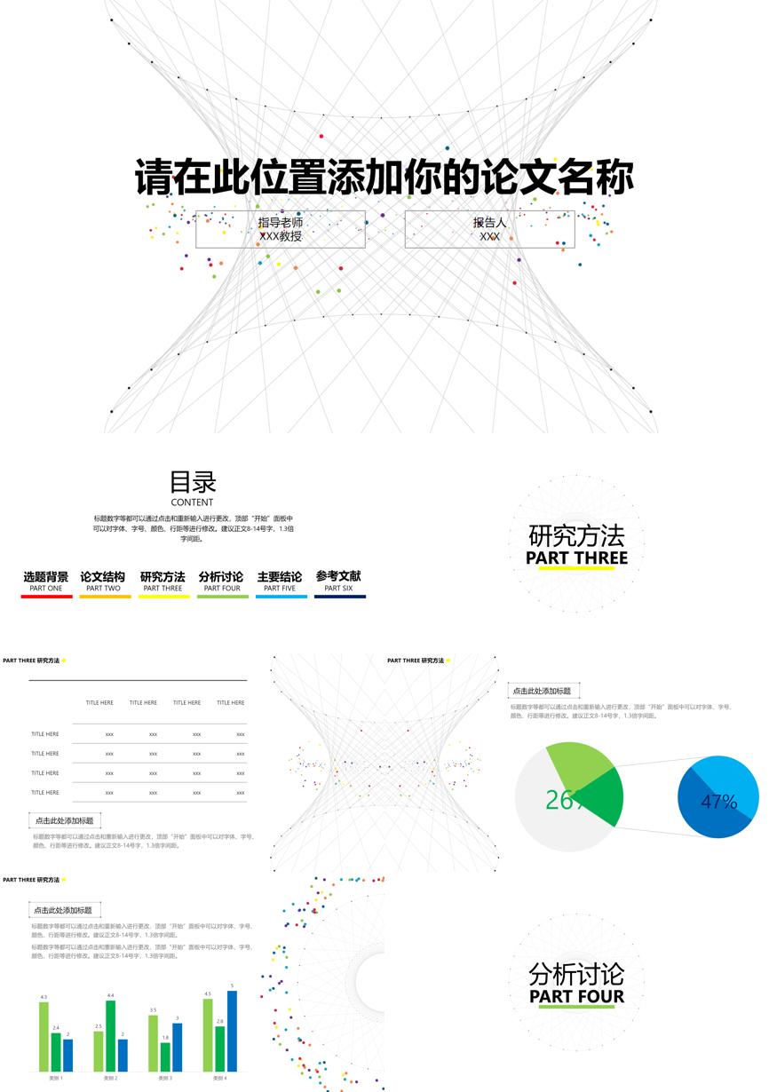 静态—毕业答辩(27)—毕业答辩PPT模板