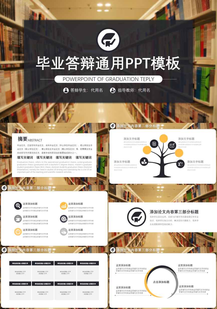 静态—毕业答辩(28)—毕业答辩PPT模板