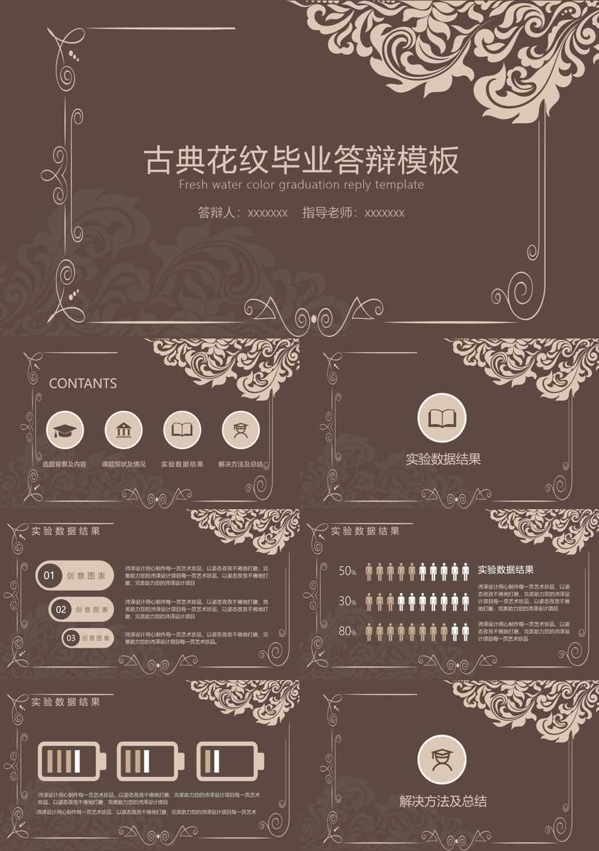 静态—毕业答辩(31)—毕业答辩PPT模板