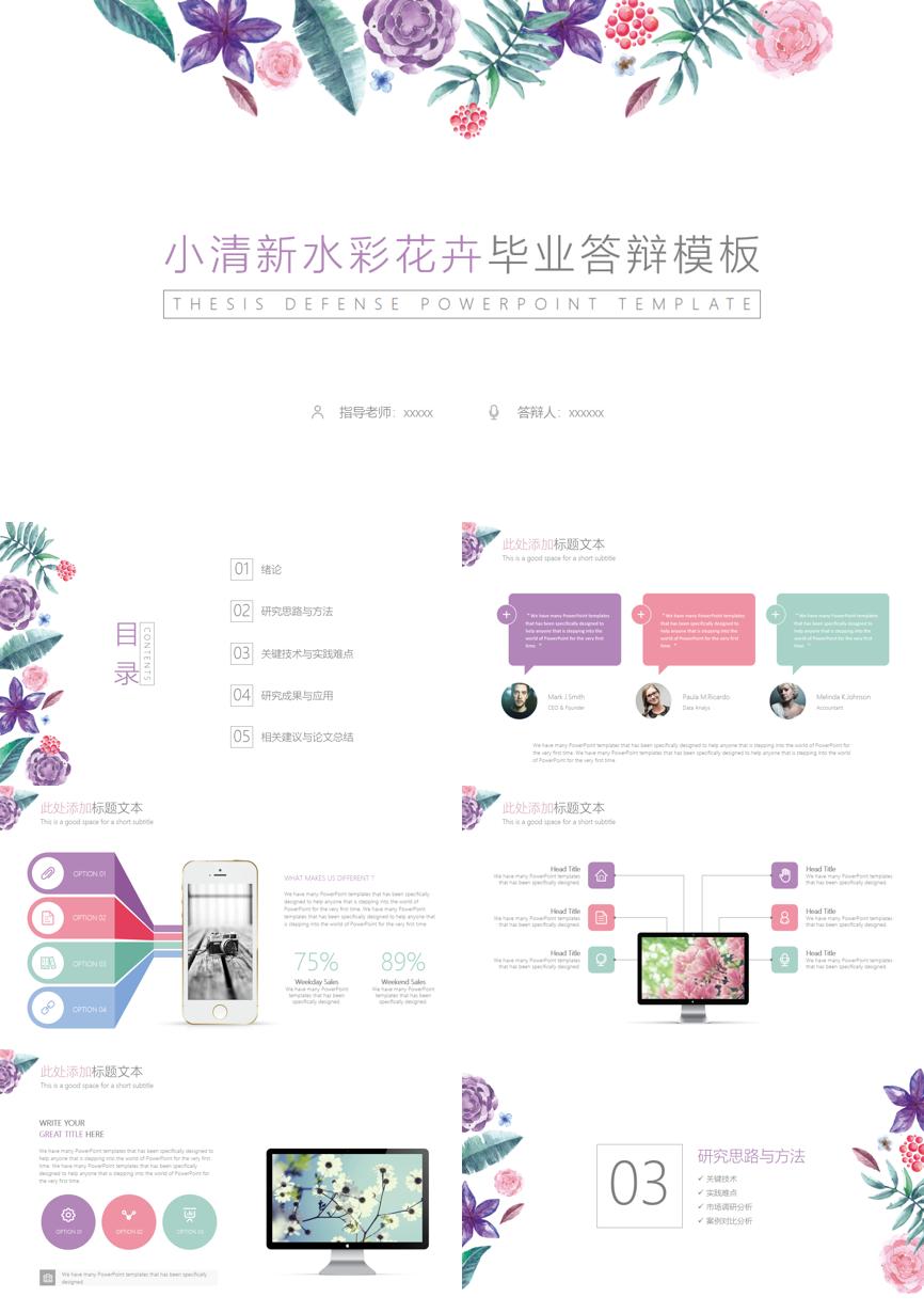 静态—毕业答辩(32)—毕业答辩PPT模板