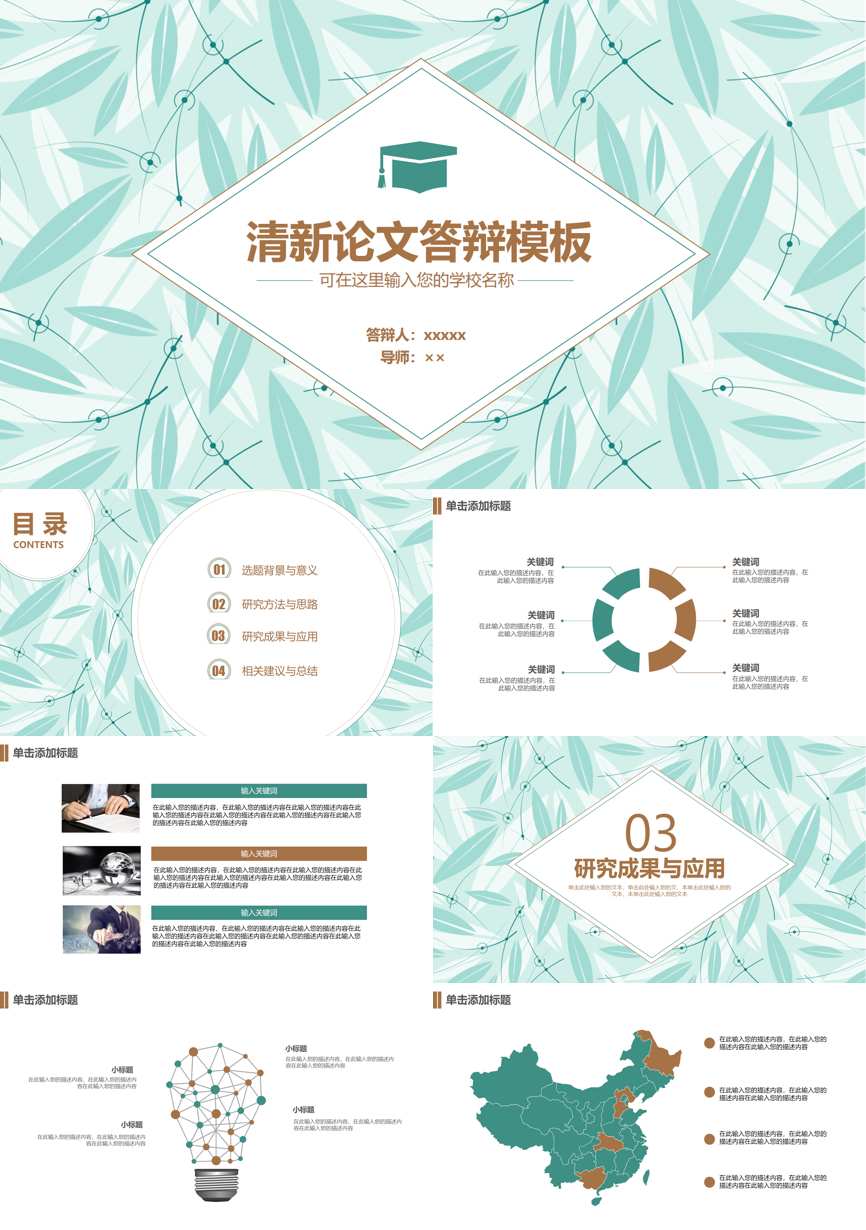 静态—毕业答辩(33)—毕业答辩PPT模板