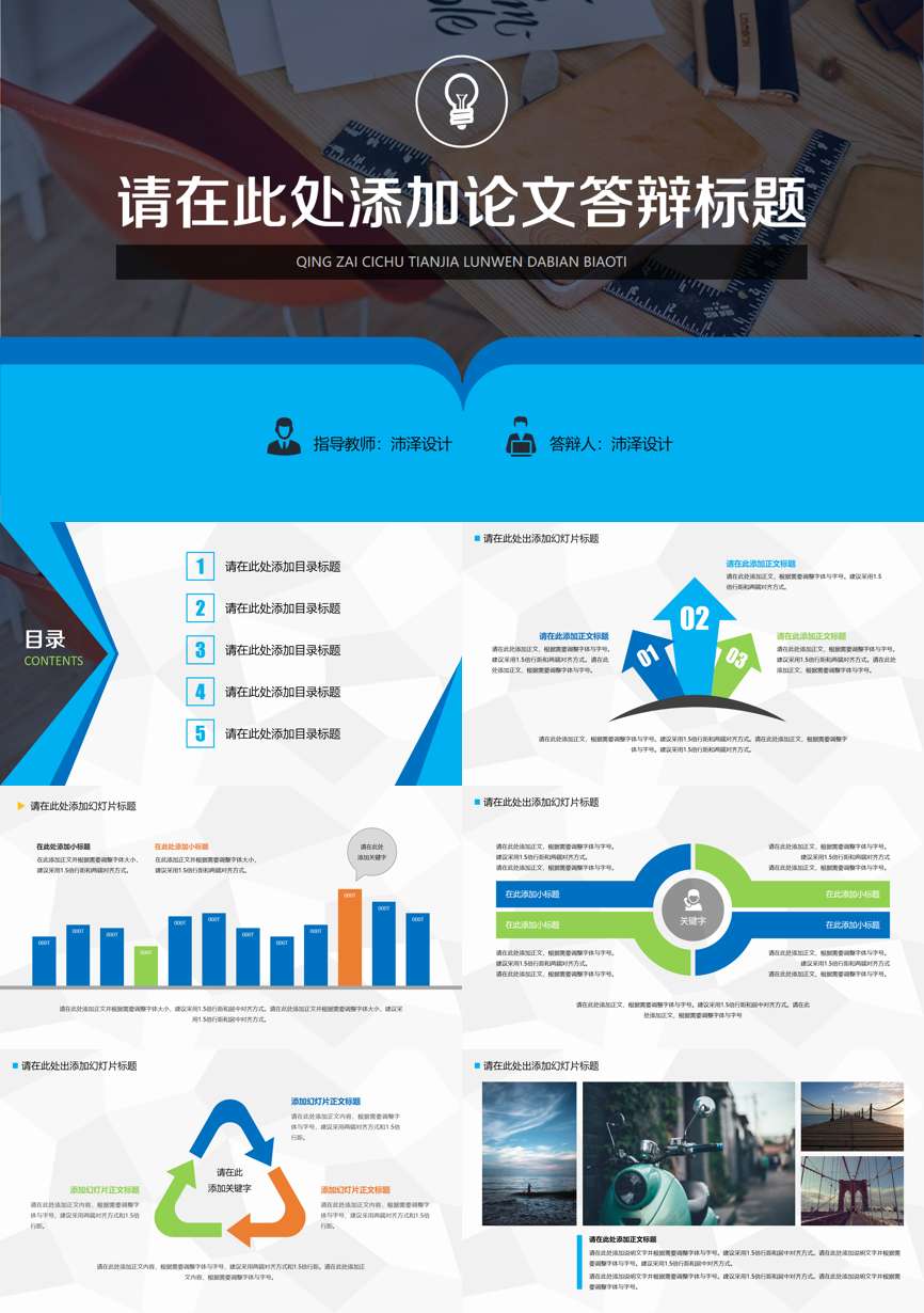 静态—毕业答辩(34)—毕业答辩PPT模板