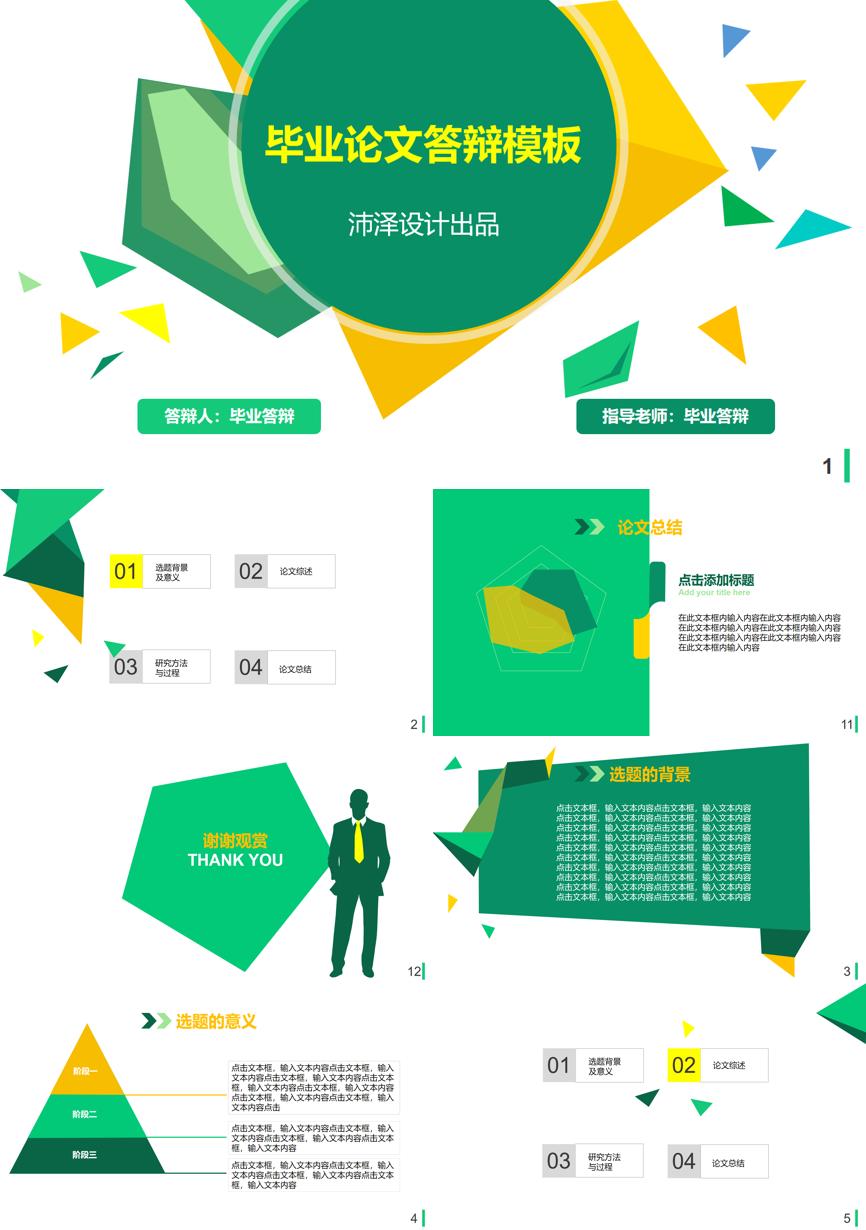 静态—毕业答辩(36)—毕业答辩PPT模板