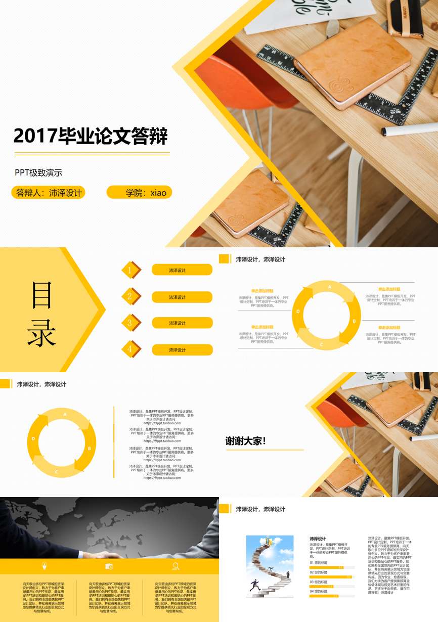 静态—毕业答辩(38)—毕业答辩PPT模板