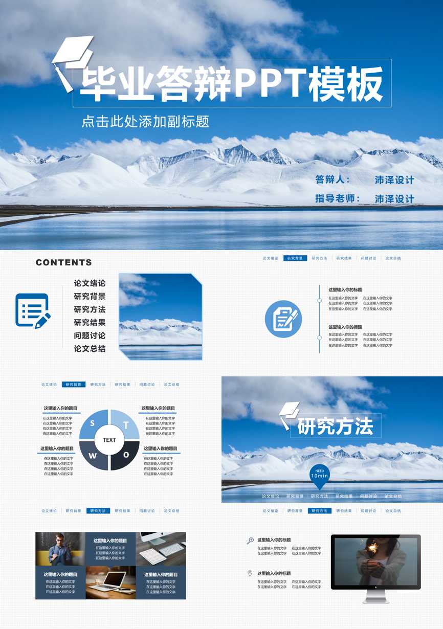 静态—毕业答辩(40)—毕业答辩PPT模板