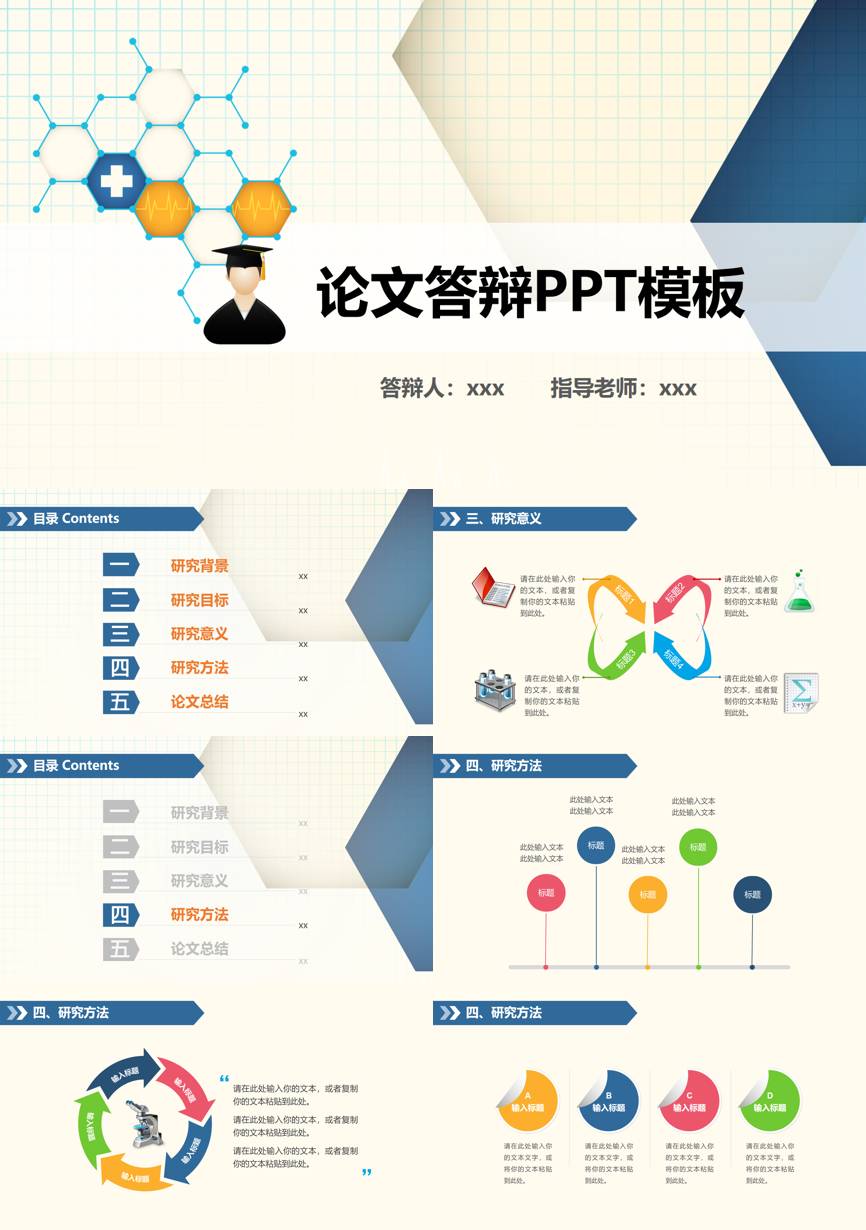 静态—毕业答辩(42)—毕业答辩PPT模板