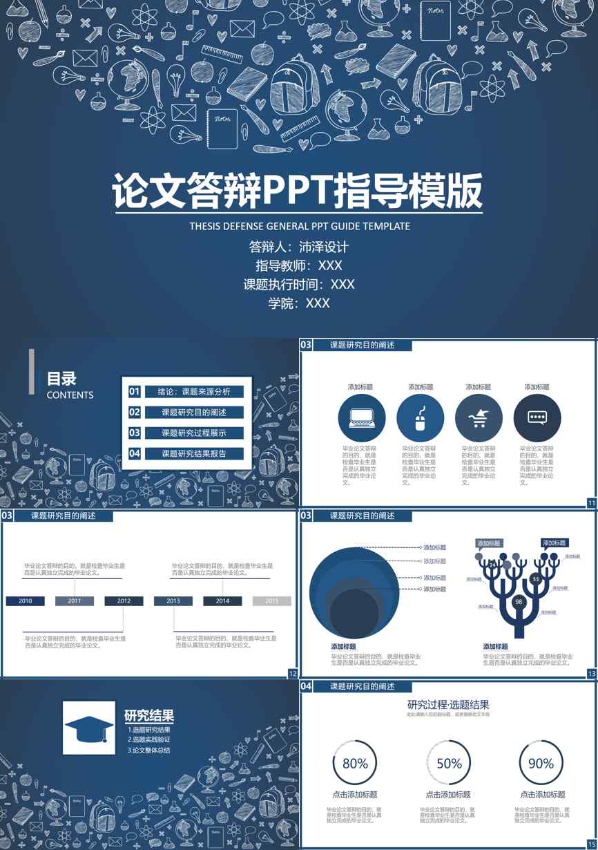 静态—毕业答辩(43)—毕业答辩PPT模板