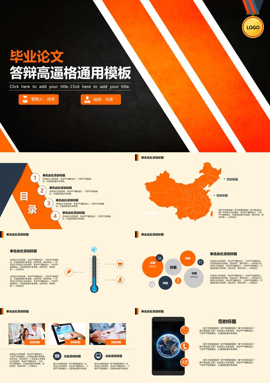 静态—毕业答辩(44)—毕业答辩PPT模板