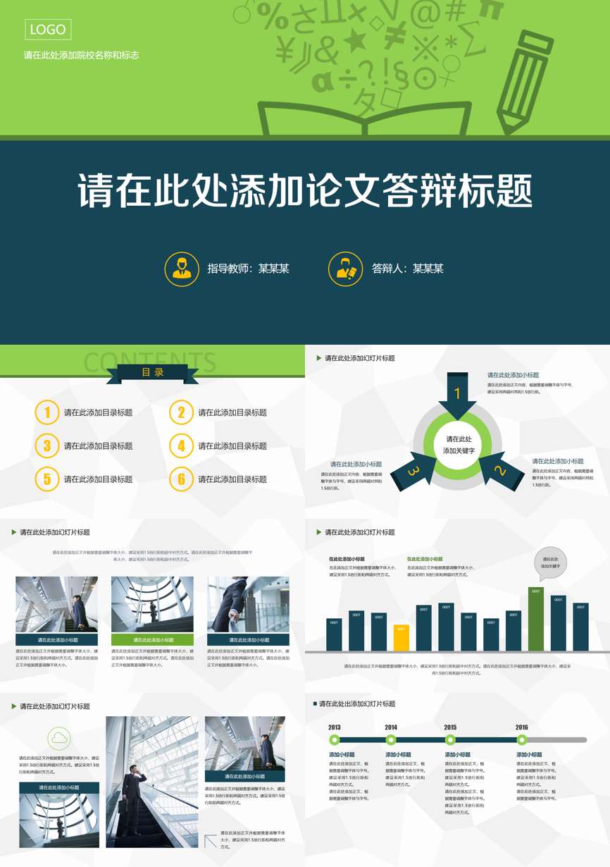 静态—毕业答辩(45)—毕业答辩PPT模板