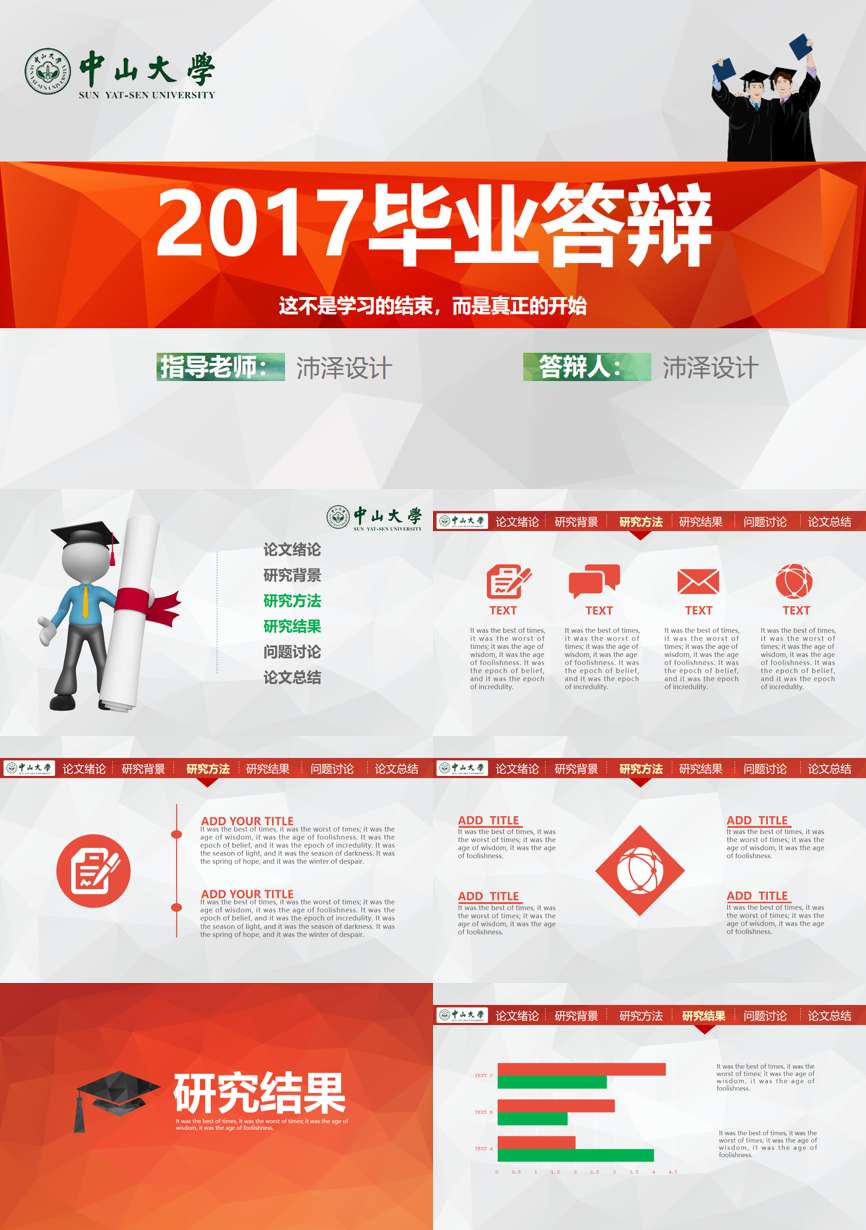 静态—毕业答辩(48)—毕业答辩PPT模板