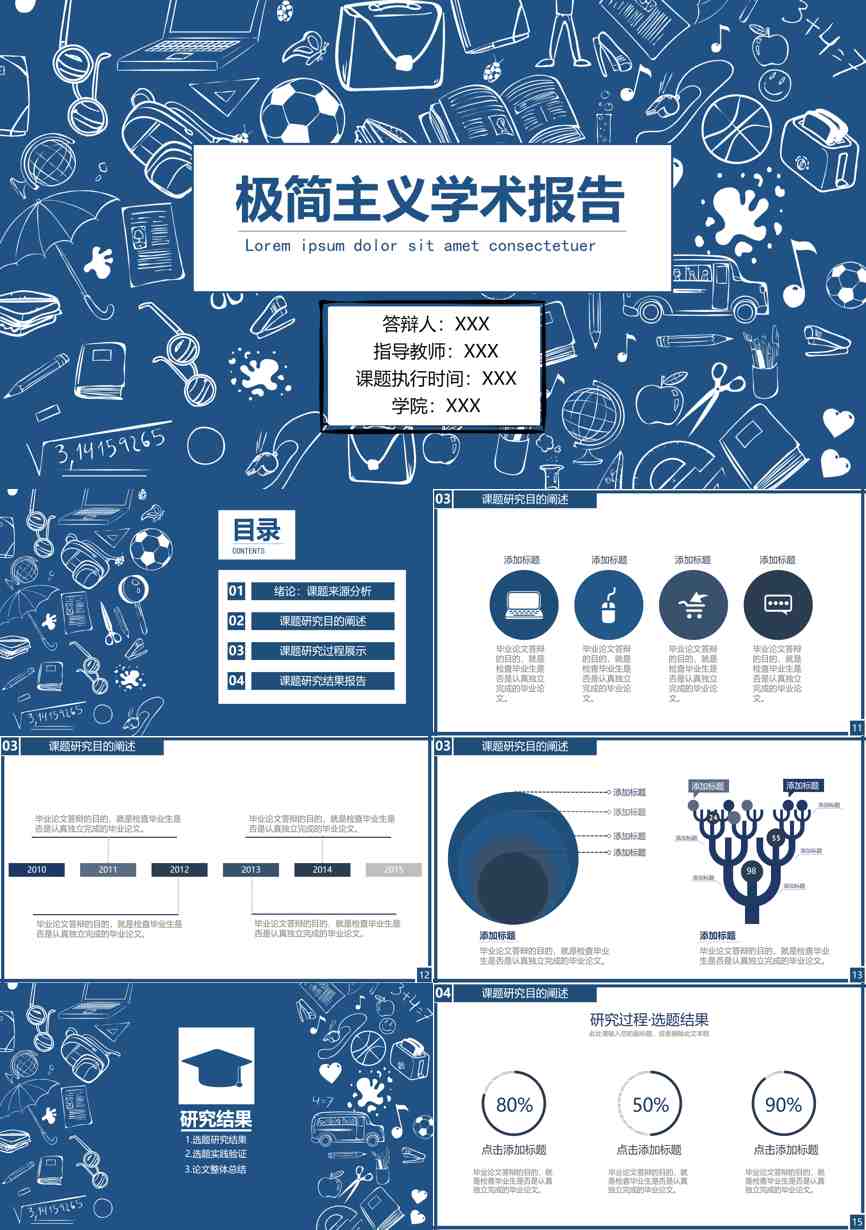 静态—毕业答辩(50)—毕业答辩PPT模板