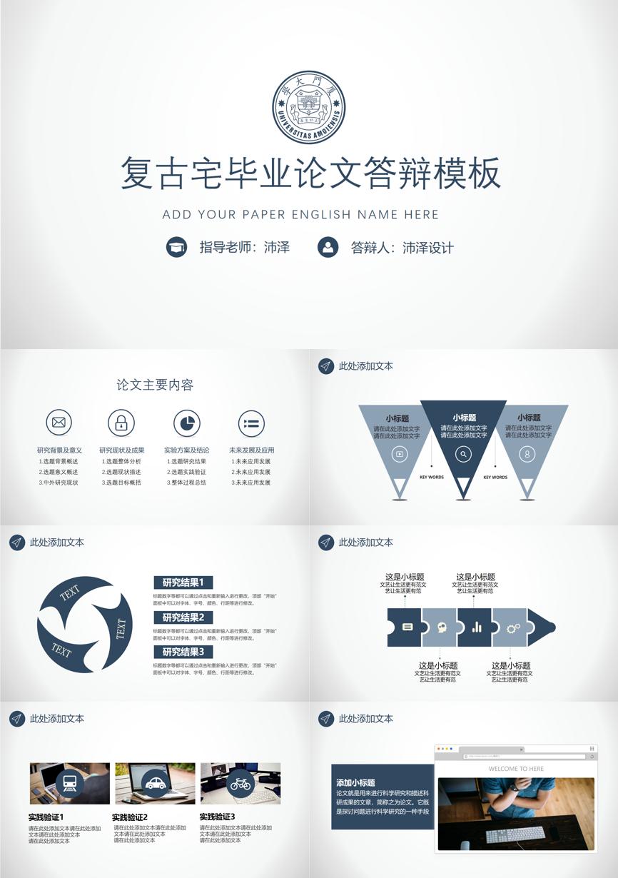 静态—毕业答辩(52)—毕业答辩PPT模板