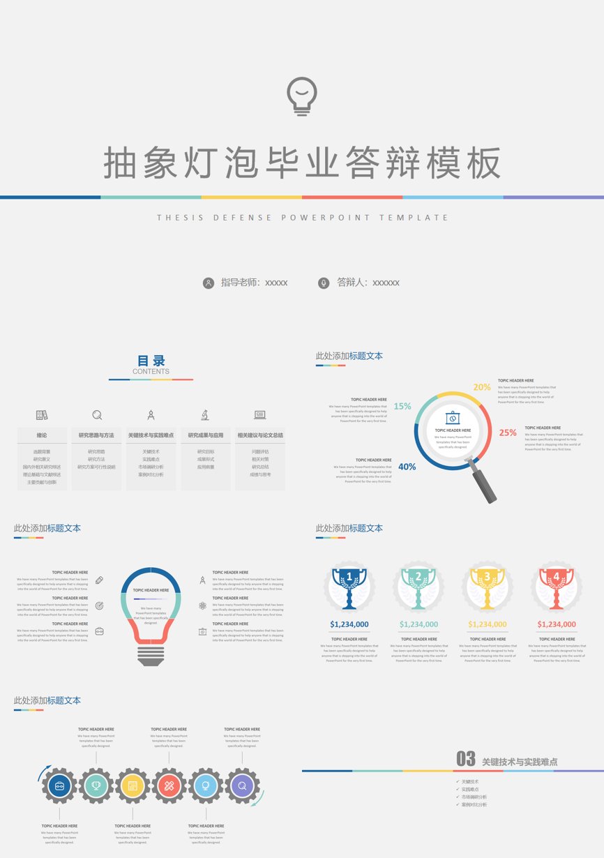 静态—毕业答辩(53)—毕业答辩PPT模板