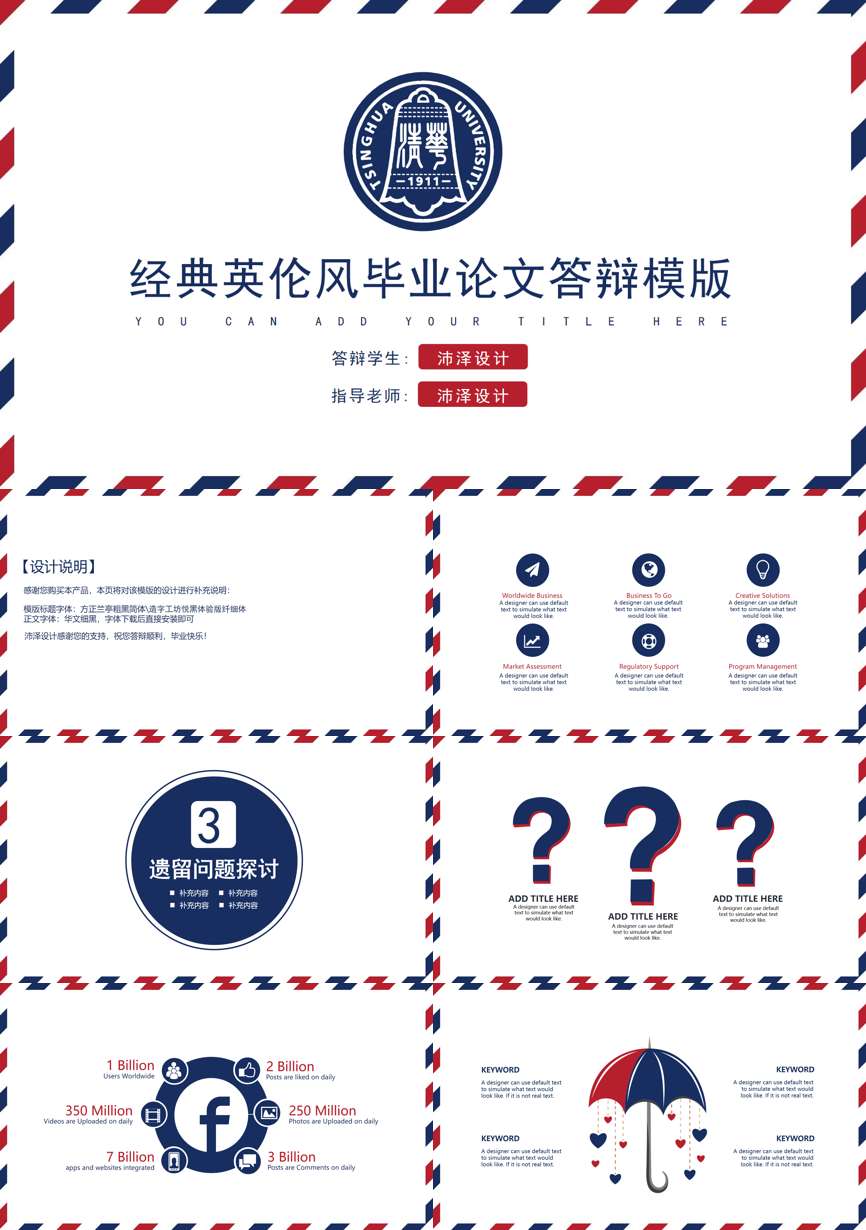 静态—毕业答辩(54)—毕业答辩PPT模板