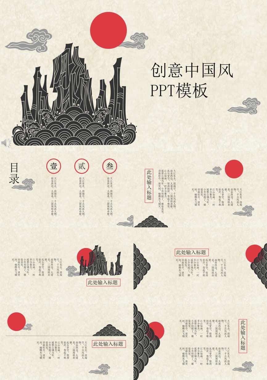 101通用模板PPT模板