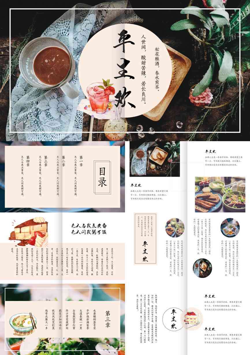 102通用模板PPT模板