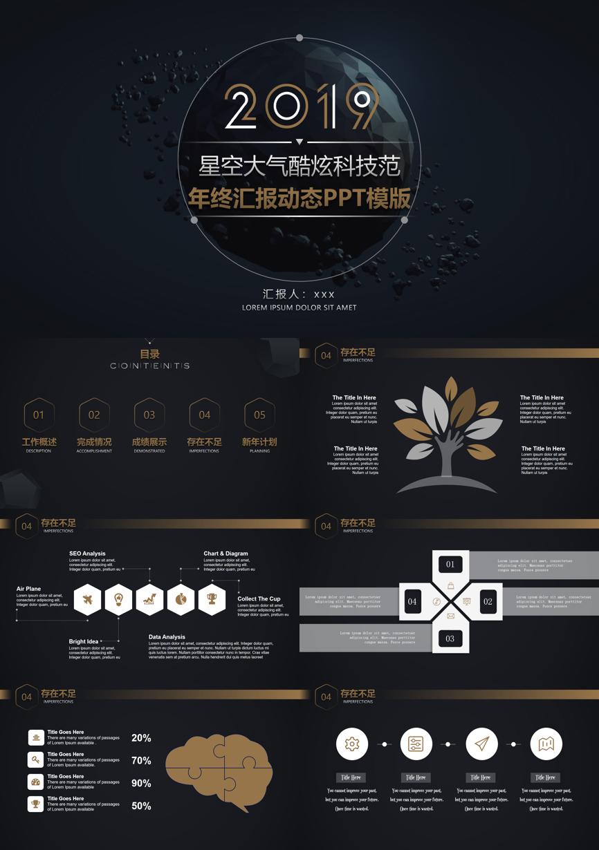 105通用模板PPT模板