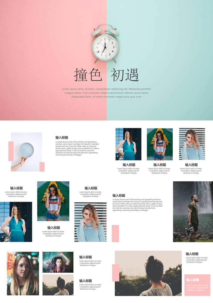 107通用模板PPT模板