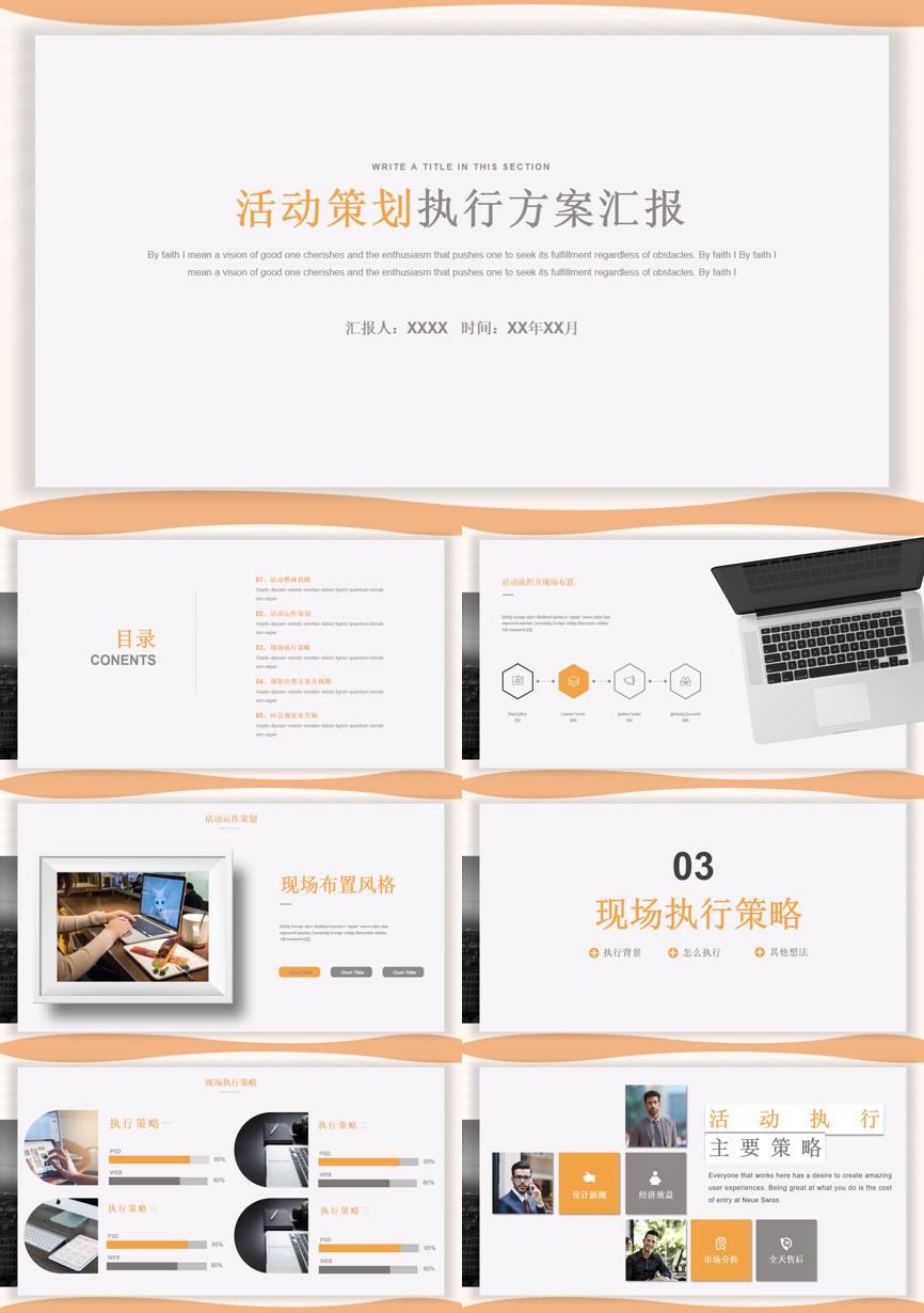 110通用模板PPT模板