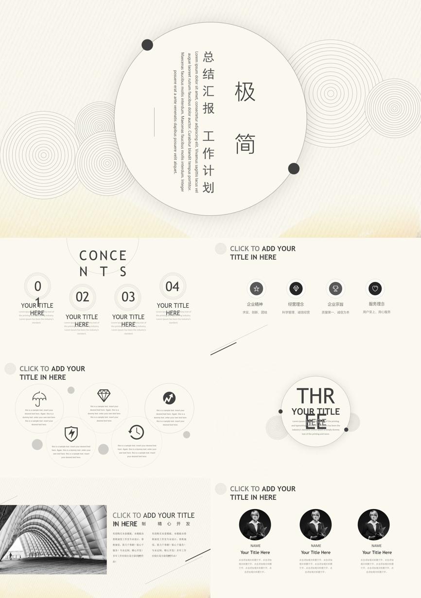 111通用模板PPT模板