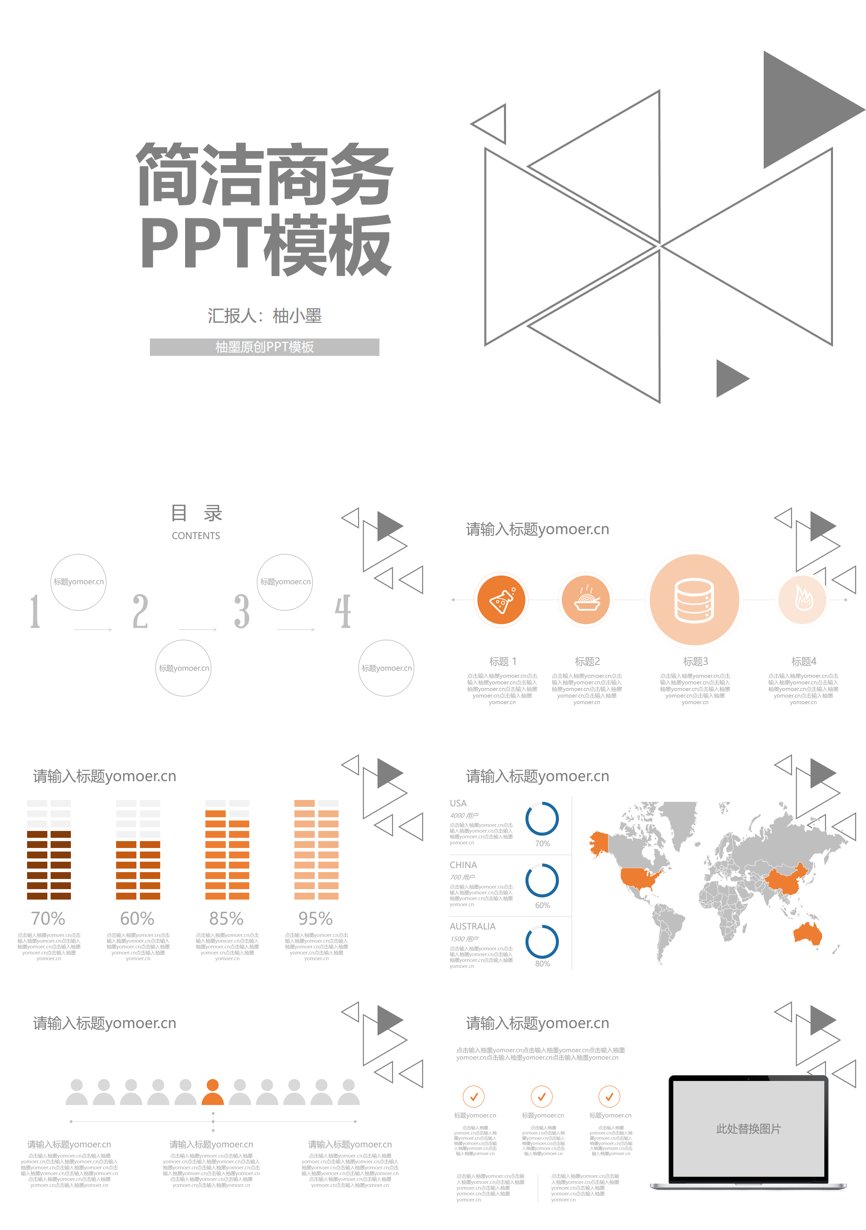 113通用模板PPT模板