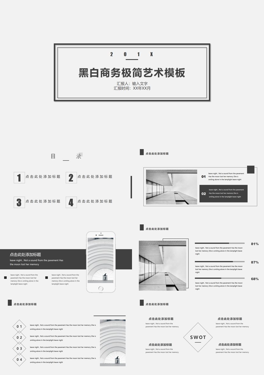 114通用模板PPT模板