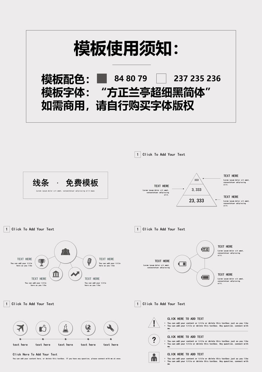 115通用模板PPT模板