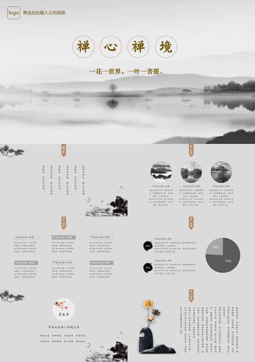 116通用模板PPT模板