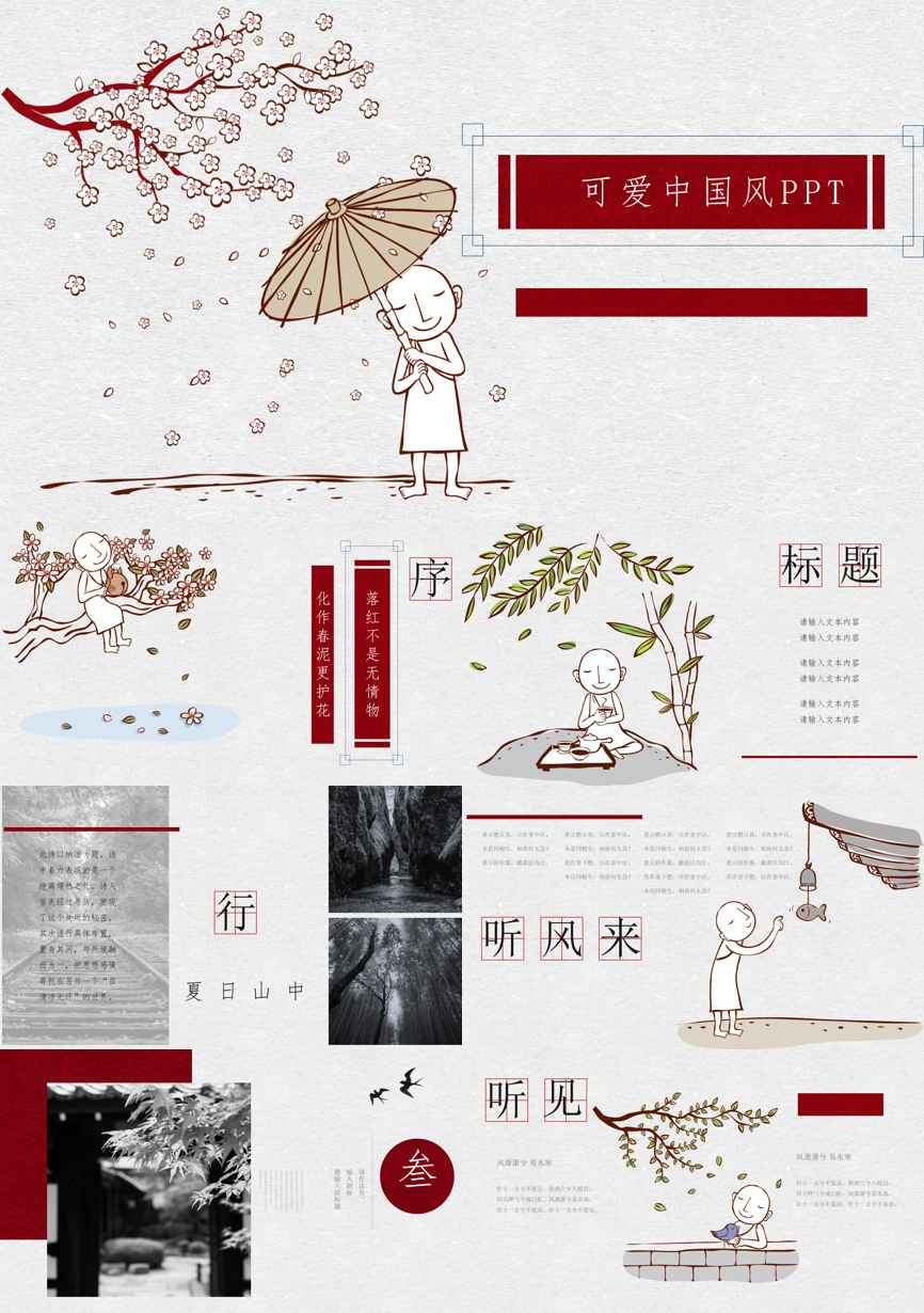 118通用模板PPT模板