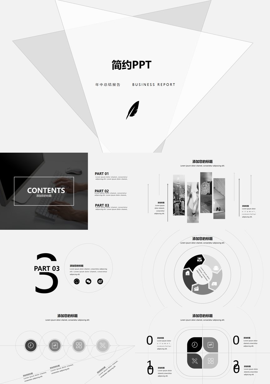 120通用模板PPT模板