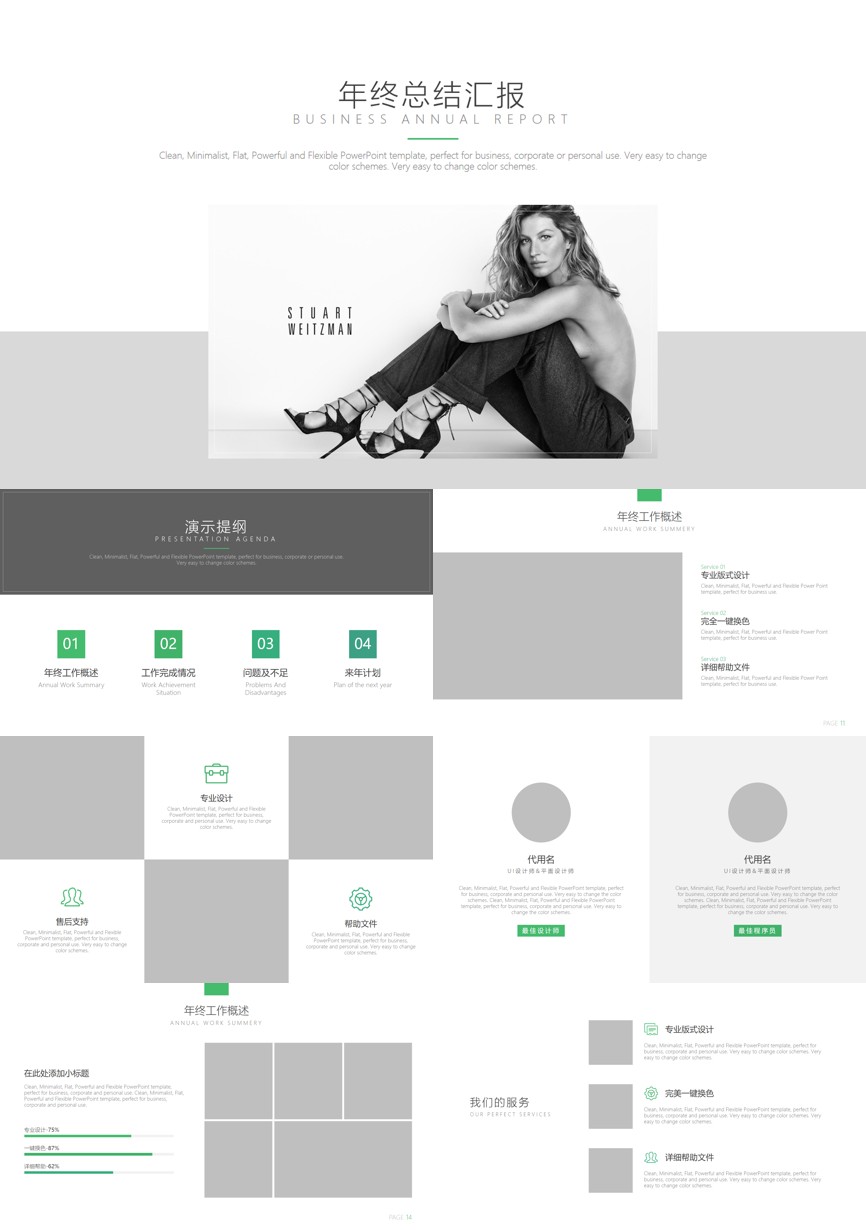 121通用模板PPT模板