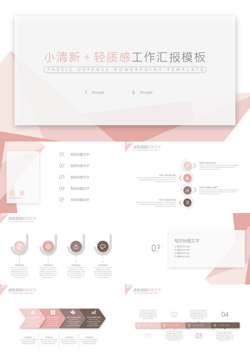 123通用模板PPT模板