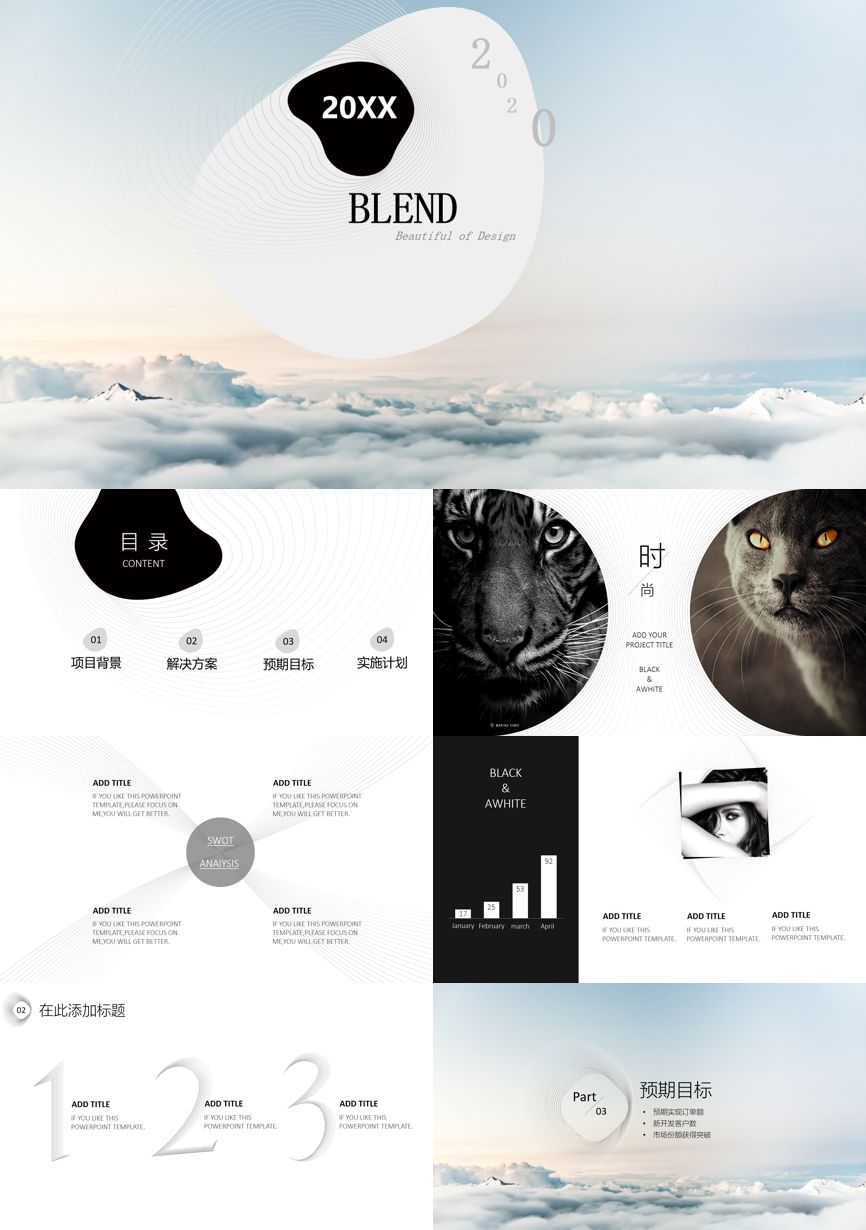 124通用模板PPT模板