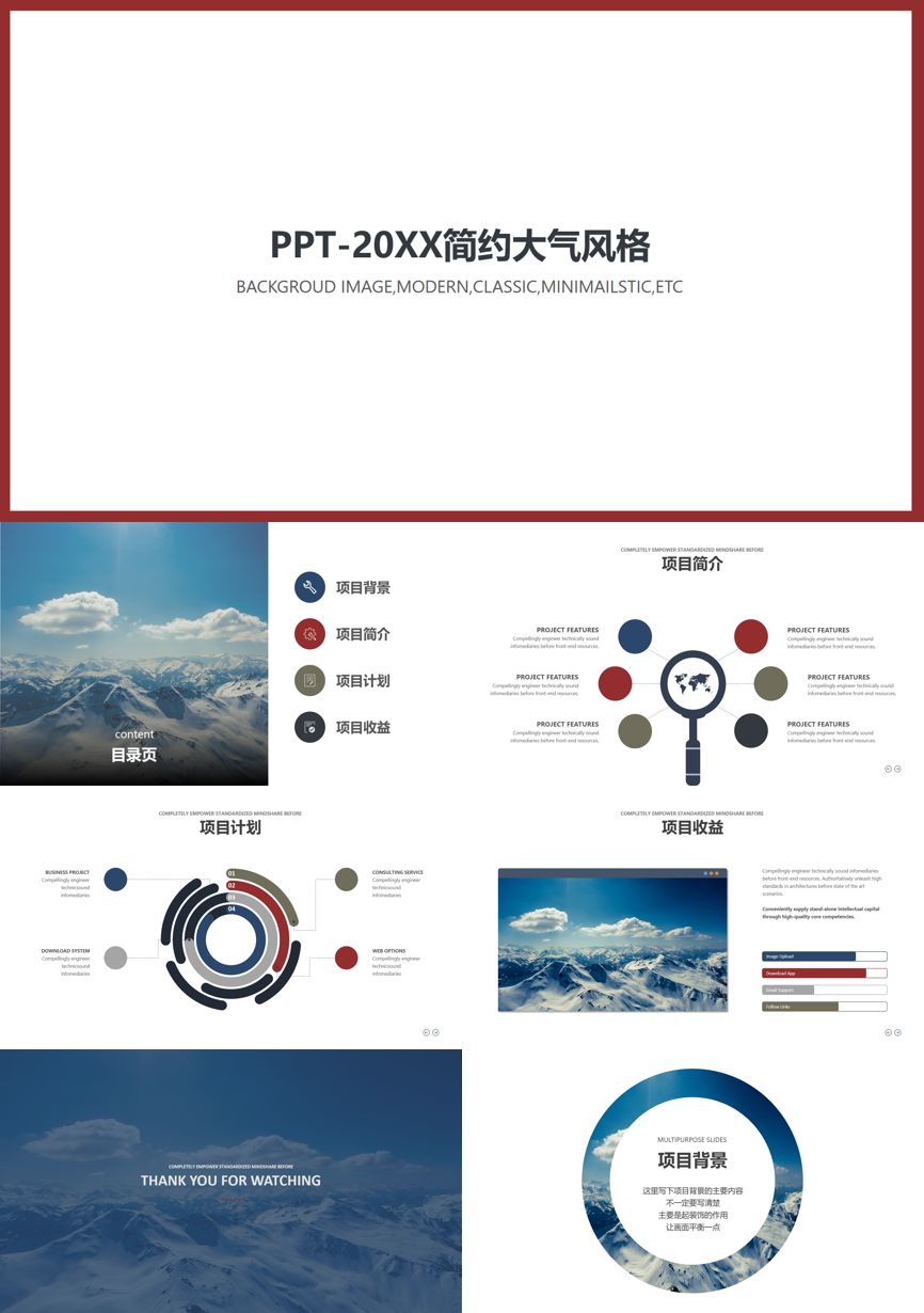 126通用模板PPT模板