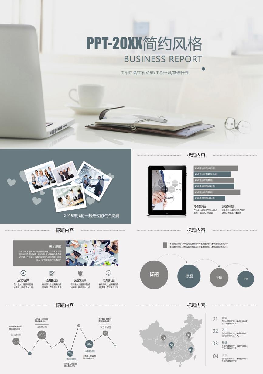 130通用模板PPT模板