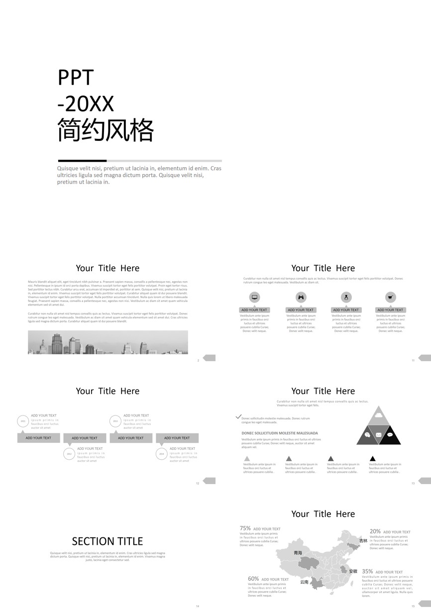 131通用模板PPT模板