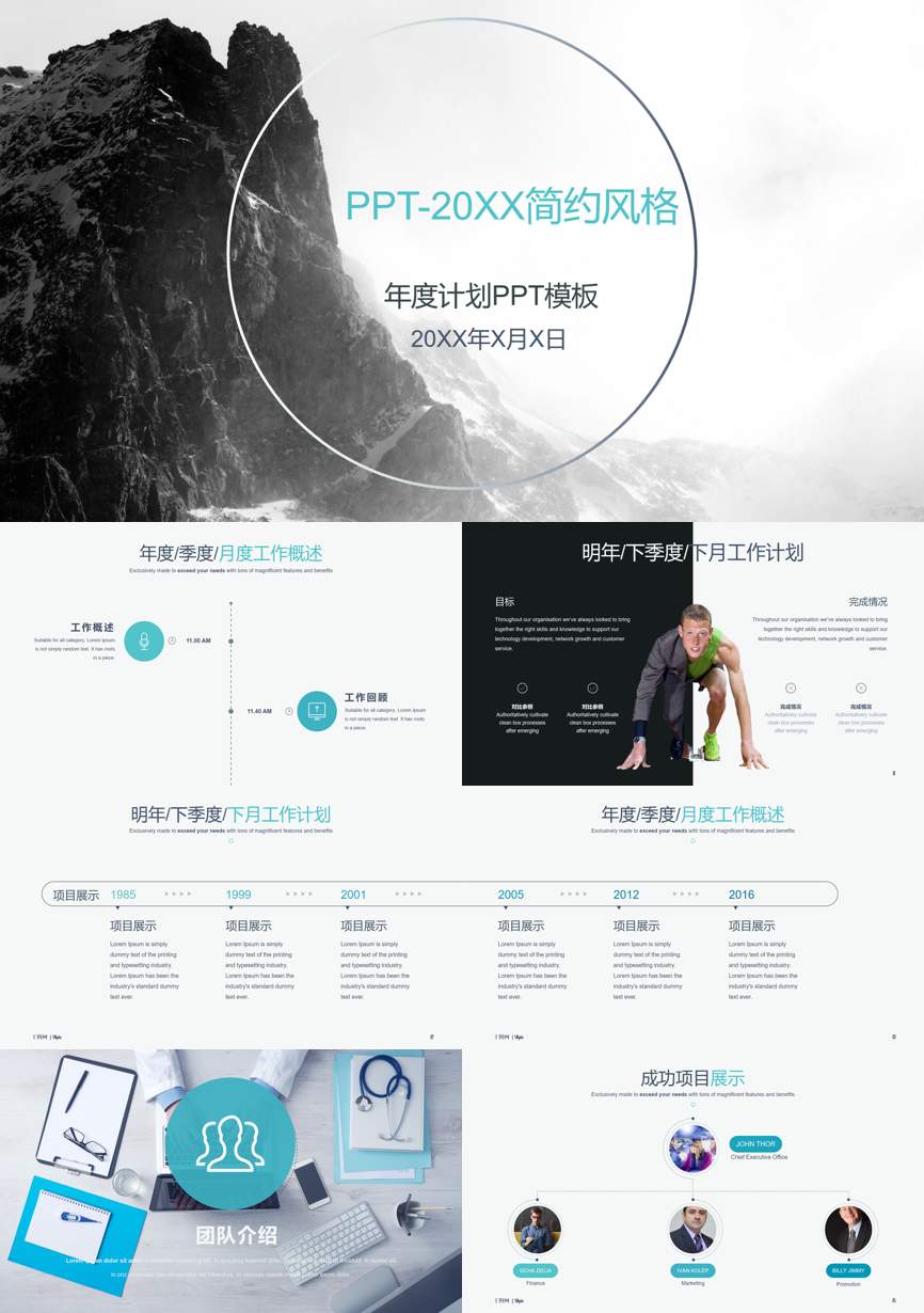 132通用模板PPT模板