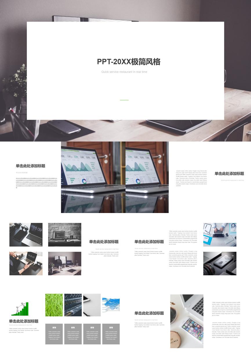 137通用模板PPT模板