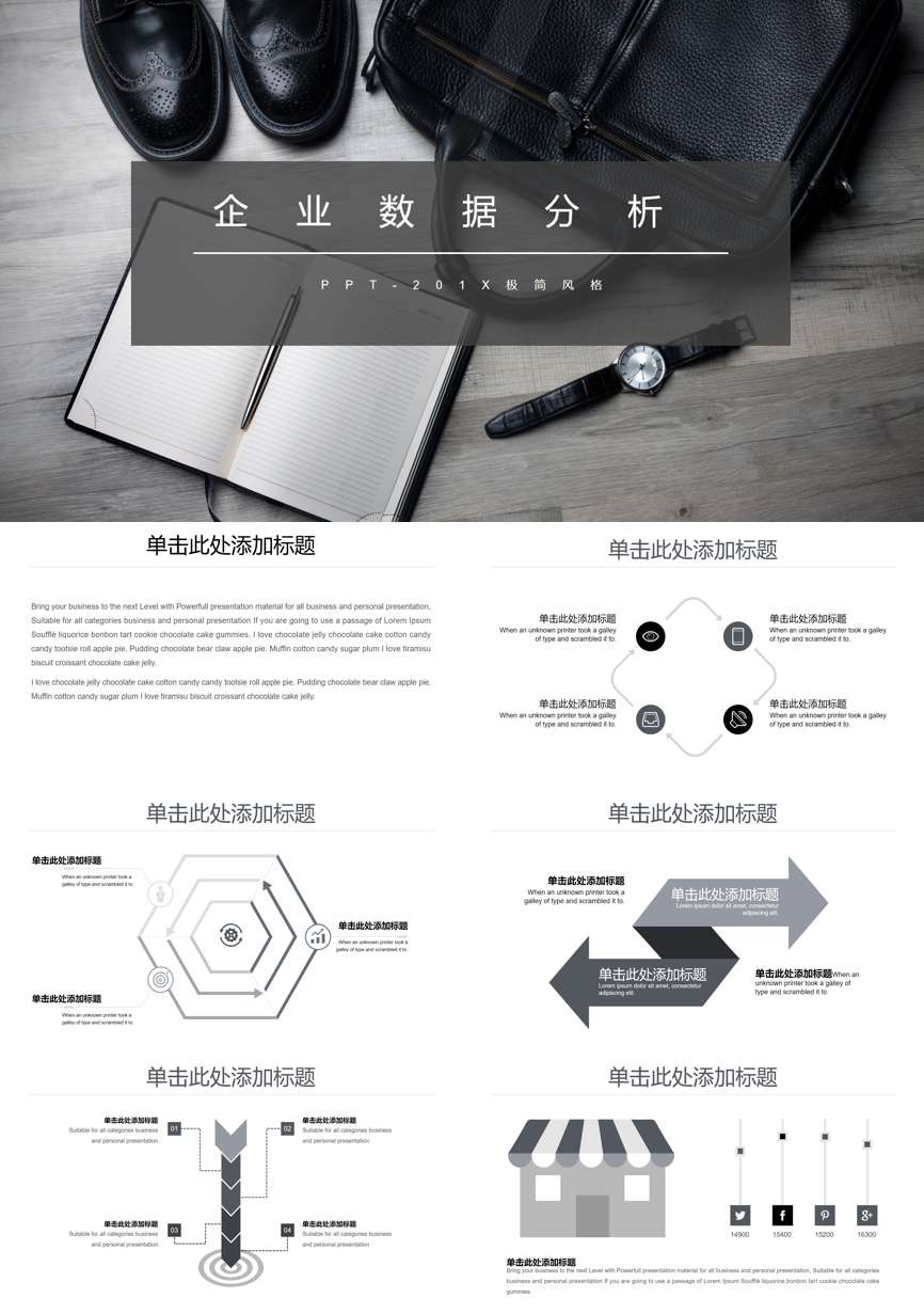 138通用模板PPT模板